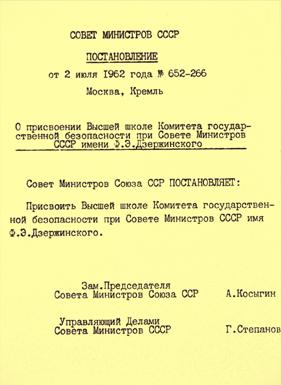 Постановление Совета Министров СССР от 2 августа 1962 г